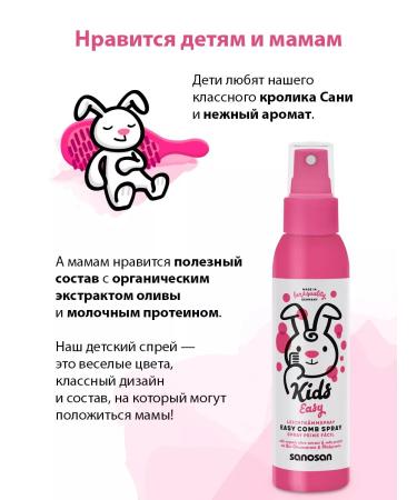 SANOSAN Spray for light combing hair 125 ml - Buy Online on GoSupps.com