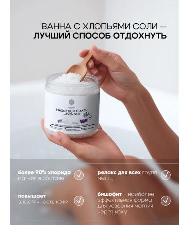 EPSOMPRO Magnesis flakes for the bathtub Bishophyte with lavender 400 g - Buy Online on GoSupps.com