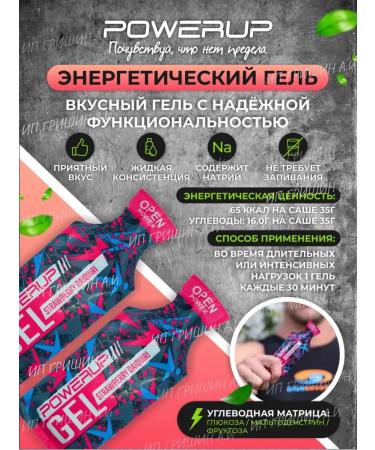 Powerup Energy Gels Strawberry Daiqiri 35g * 10pcs +sodium - Buy Online on GoSupps.com