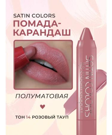 Belor Design Lipstick - lip pencil tone 14 satin colors