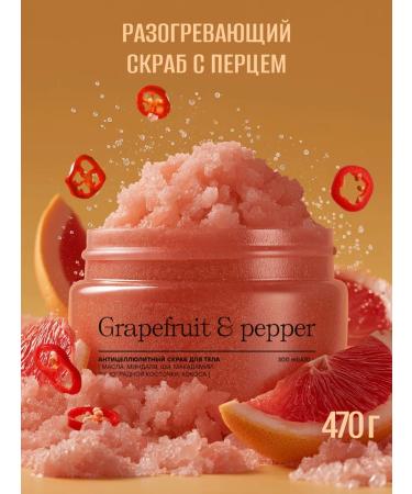 Eskin Touch Anti -cellulite body scrub with oils 470 gr