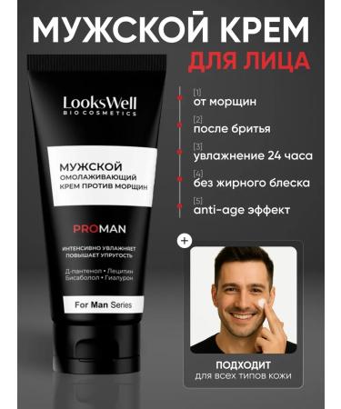 LooksWell Men's face moisturizer from wrinkles after shaving