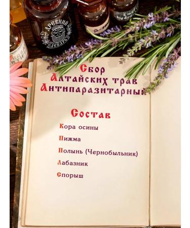 Ancient Healer Antiparasitic complex of herbs from parasites and worms - Buy Online on GoSupps.com