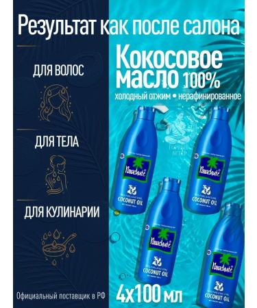 Parachute Coconut oil for the body hair and even tanning 4 per 100 ml