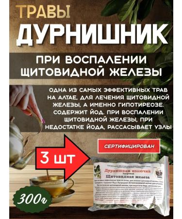 Danila Travnik Durnish grass grass for hypothyroidism thyroid gland 3pcs