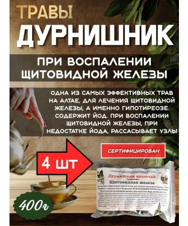 Danila Travnik Durnish grass grass for hypothyroidism thyroid gland 4pcs