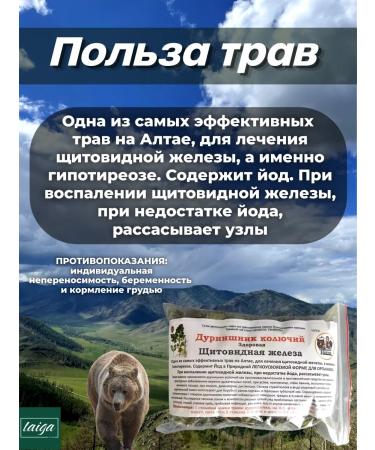 Danila Travnik Durnish grass grass for hypothyroidism thyroid gland 4pcs - Buy Online on GoSupps.com