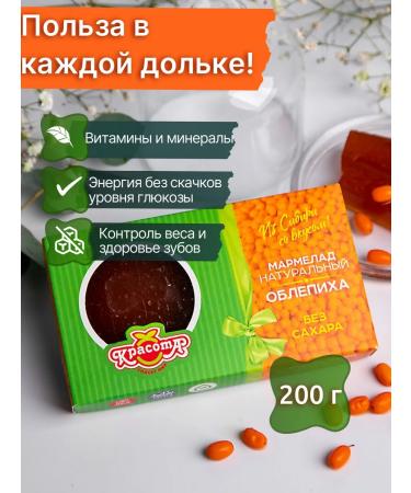 Beauty SM Natural marmalade without sea buckthorn sugar - Buy Online on GoSupps.com