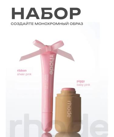 Rhode Brill for lips and blush 2B1