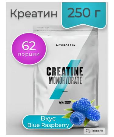 Myprotein Creatine MonohyDrate Blue Raspberry 250 g