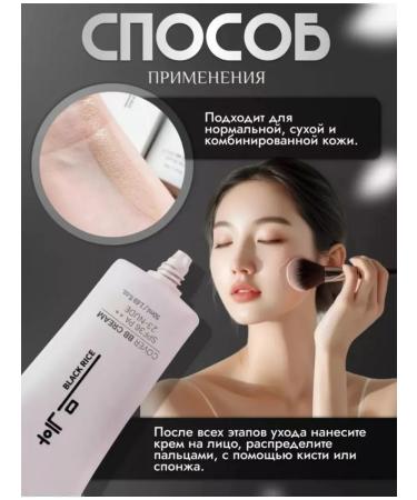 Black Rice Tonal BB face cream Korea - Buy Online on GoSupps.com