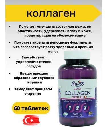 Collagen Complex + 60 tablets