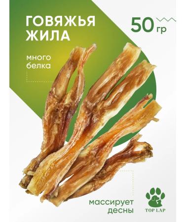 Top Lap Tendon beef for dogs 50 g