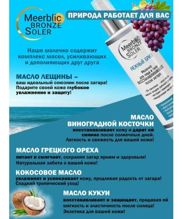 MeerBlic Supply Sunscreen SPF 30+ and milk after tanning - Buy Online on GoSupps.com