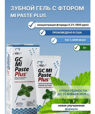 Mi Paste Plus remineralizing gel with mint fluor