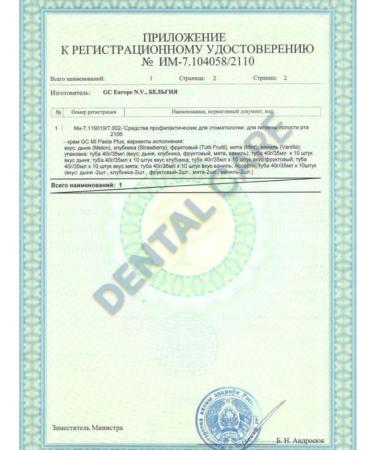 Mi Paste Plus remineralizing gel with mint fluor - Buy Online on GoSupps.com