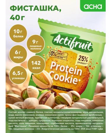 Actifruit Protein cookies without sugar Aktiphrite 9 pcs - Buy Online on GoSupps.com