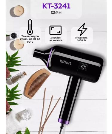 Kitfort Stylish hair dryer with a capacity of 1400 W for perfect styling - Buy Online on GoSupps.com