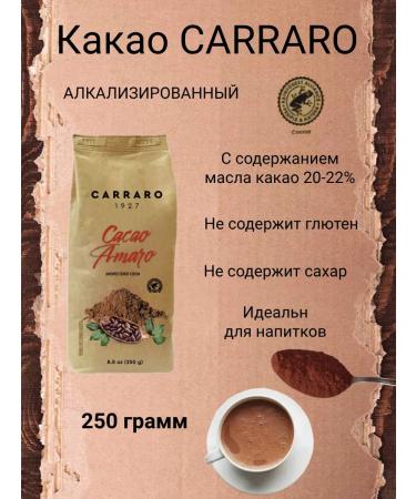 Cocoa-powder Carraro 250 grams package