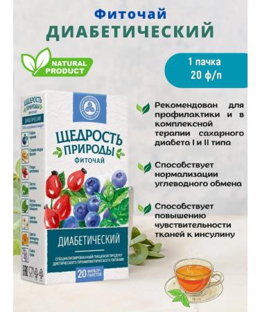 The Generosity of Nature Phytochi diabetic collection of herbs in bags of 1 UP 20F P