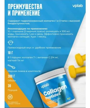 VPLab Peptides collagen + magnesium and vitamin C 300 gr orange - Buy Online on GoSupps.com