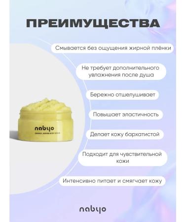 Nabyo Anti-cellulite body scrub orange-jasmine - Buy Online on GoSupps.com