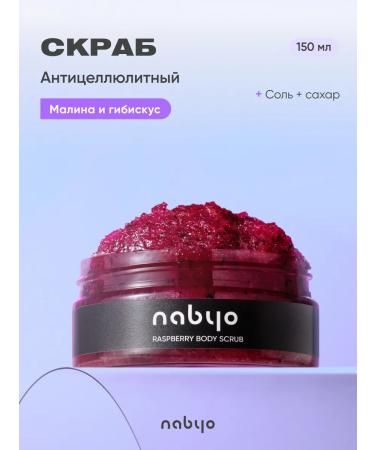 Nabyo Anti -cellulite body scrub raspberry and hibiscus