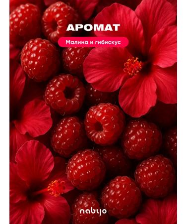 Nabyo Anti -cellulite body scrub raspberry and hibiscus - Buy Online on GoSupps.com