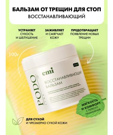 EMi Restoring balm from cracks for feet 100g