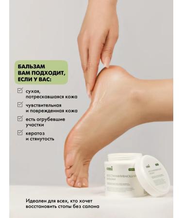 EMi Restoring balm from cracks for feet 100g - Buy Online on GoSupps.com