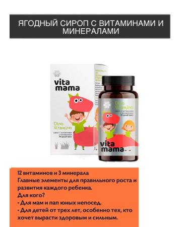 health of Siberia Dino vitamino syrup with vitamins and minerals Vita-mama