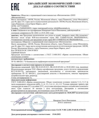 Fito Cosmetic Moisturizing milk to extend the tan 150 ml - 1 pcs - Buy Online on GoSupps.com