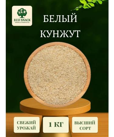 Eco Snack White sesame 1 kg