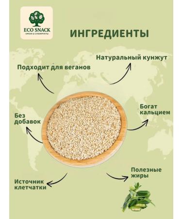 Eco Snack White sesame 1 kg - Buy Online on GoSupps.com