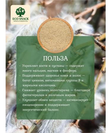 Eco Snack White sesame 1 kg - Buy Online on GoSupps.com