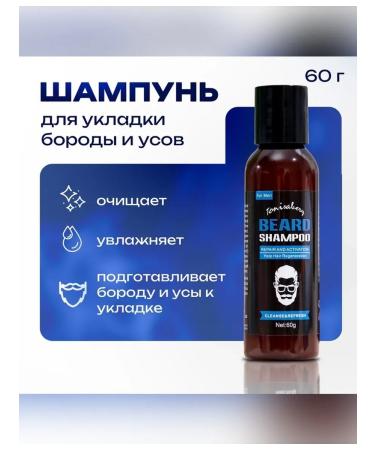 Shampoo for laying a beard and mustache 60 ml