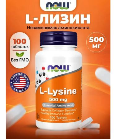 Amino acids Now L-Lysine 500mg 100 tablets