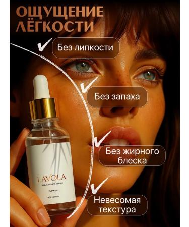 LAVOLA Moisturizing serum for the face 30 ml - Buy Online on GoSupps.com