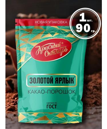 Red October Cocoa gold label 90 gr. 1pc