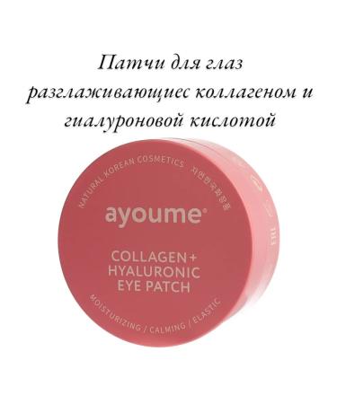 ayoume Hydrogel patches for the eyes with collagen