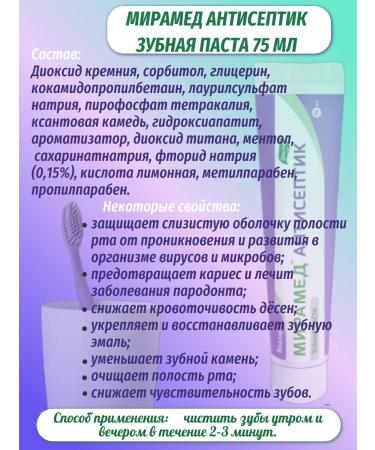 Evalar Toothpaste Miramad Antiseptic 75g 2UP - Buy Online on GoSupps.com