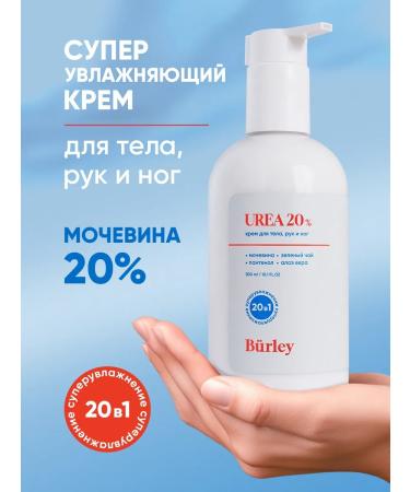 Burley Cream for body arms and legs moisturizing with urea 20%