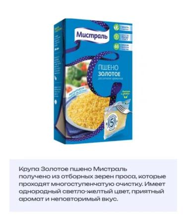 MISTRAL Group of millet in bags for cooking gold 6pcs 5x80g - Buy Online on GoSupps.com