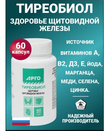 Biolit (Tomsk) Thyreobiol thyroid health - Buy Online on GoSupps.com