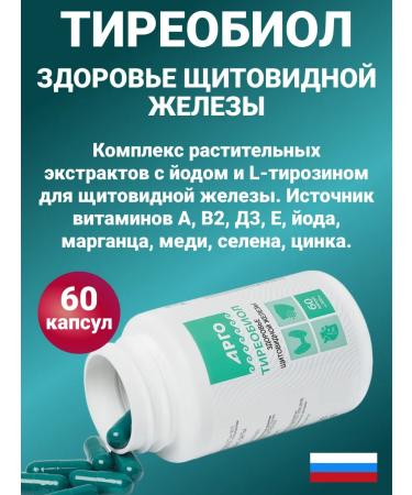 Biolit (Tomsk) Thyreobiol thyroid health - Buy Online on GoSupps.com