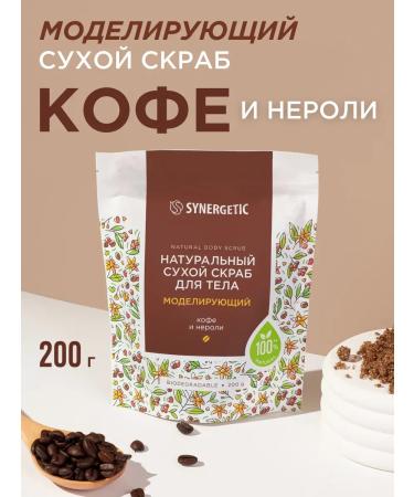 SYNERGETIC Modeling dry body scrub "Coffee and Neroli" 200g