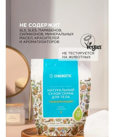 SYNERGETIC Toning dry scrub for the body "Cos and vanilla" 200g - Buy Online on GoSupps.com