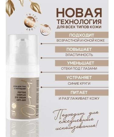 Ofrelcosmetics Skin cream around the eyes with peptides and caffeine - Buy Online on GoSupps.com