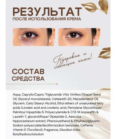 Ofrelcosmetics Skin cream around the eyes with peptides and caffeine - Buy Online on GoSupps.com