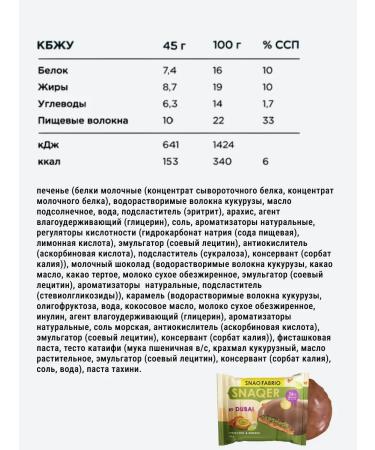 Snaq Fabriq Dubai chocolate cookies without sugar 3pcs x 45g - Buy Online on GoSupps.com